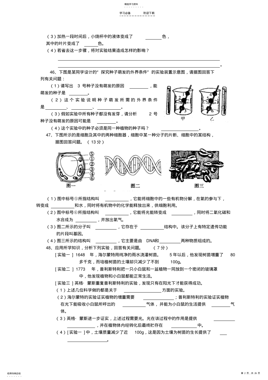 2022年生物综合专题复习资料 .pdf_第2页