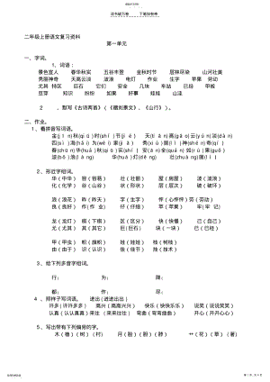 2022年二年级上册语文各单元复习要点 .pdf