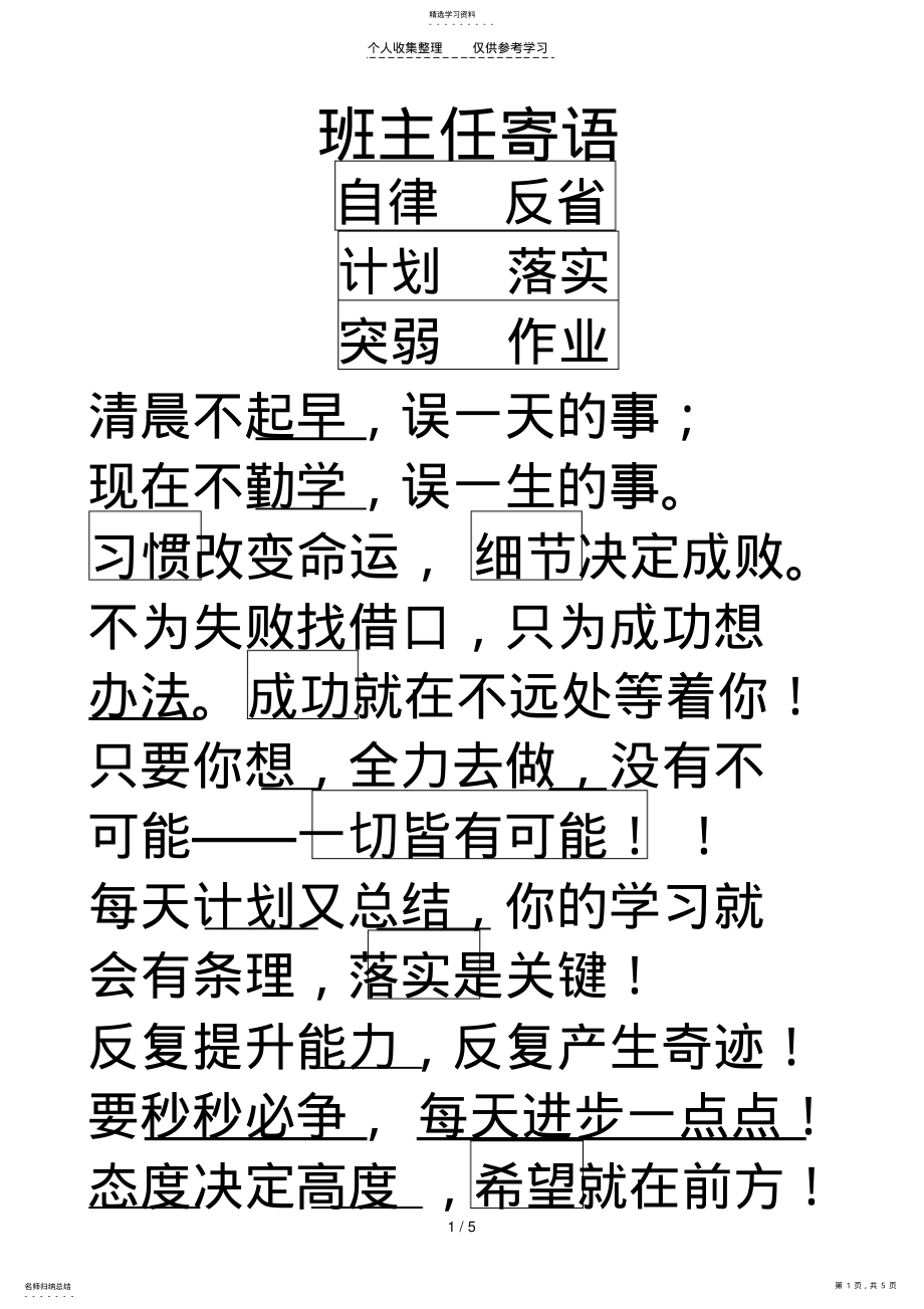 2022年班主任寄语 .pdf_第1页