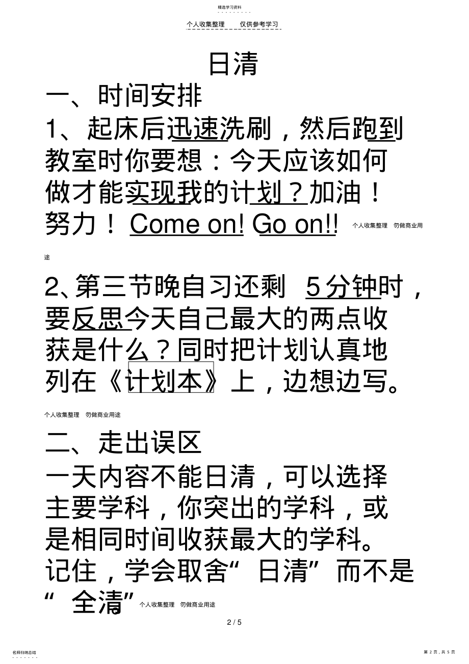 2022年班主任寄语 .pdf_第2页