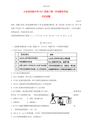 山东省实验中学高三化学第一次诊断性考试试题.pdf