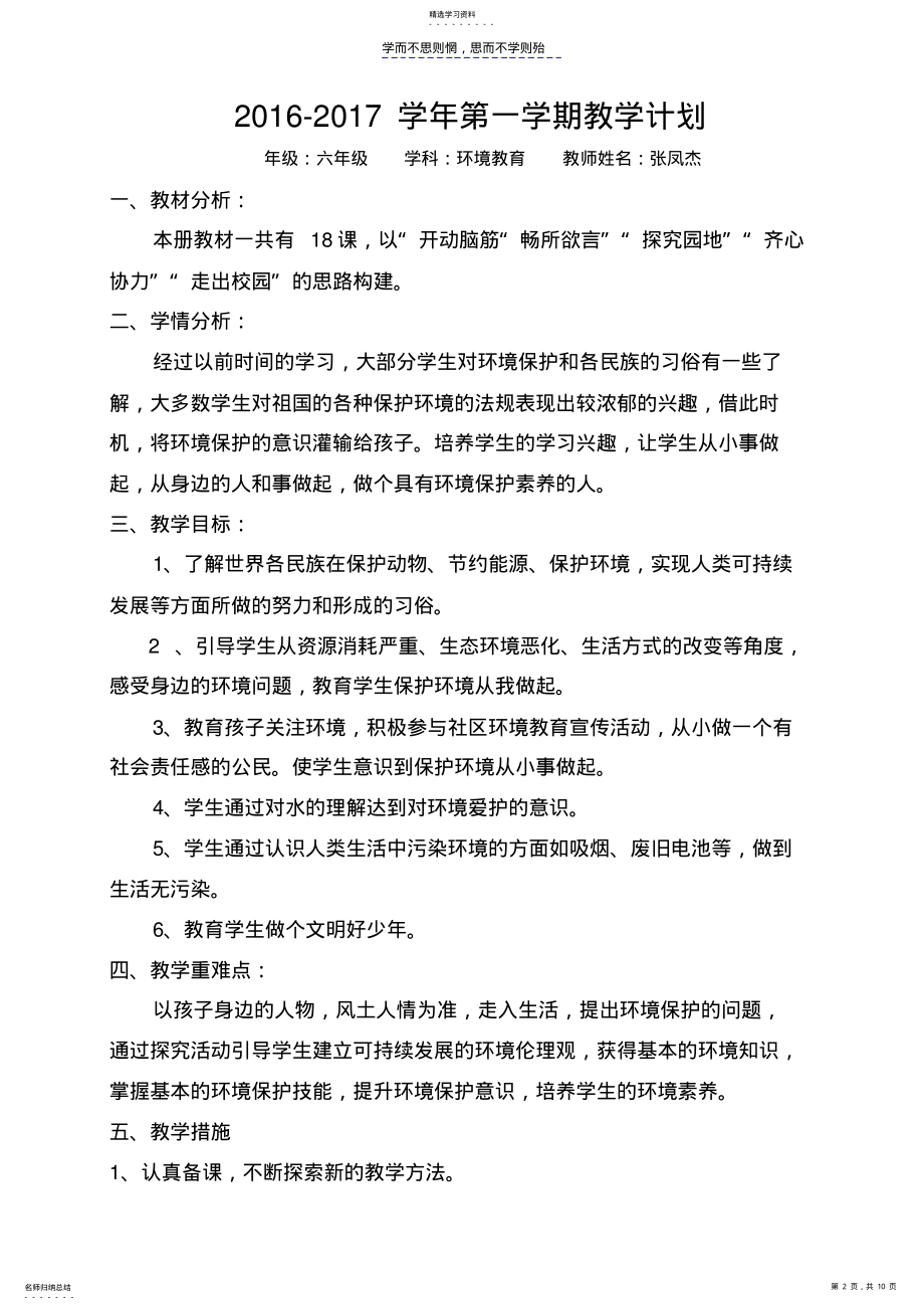 2022年环境教育教学计划-六年级上学期 .pdf_第2页