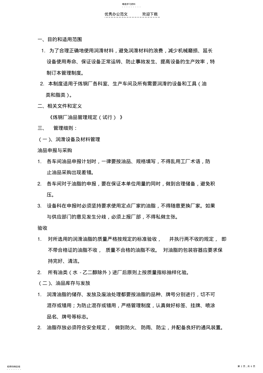 2022年炼钢厂设备润滑管理制度 .pdf_第2页