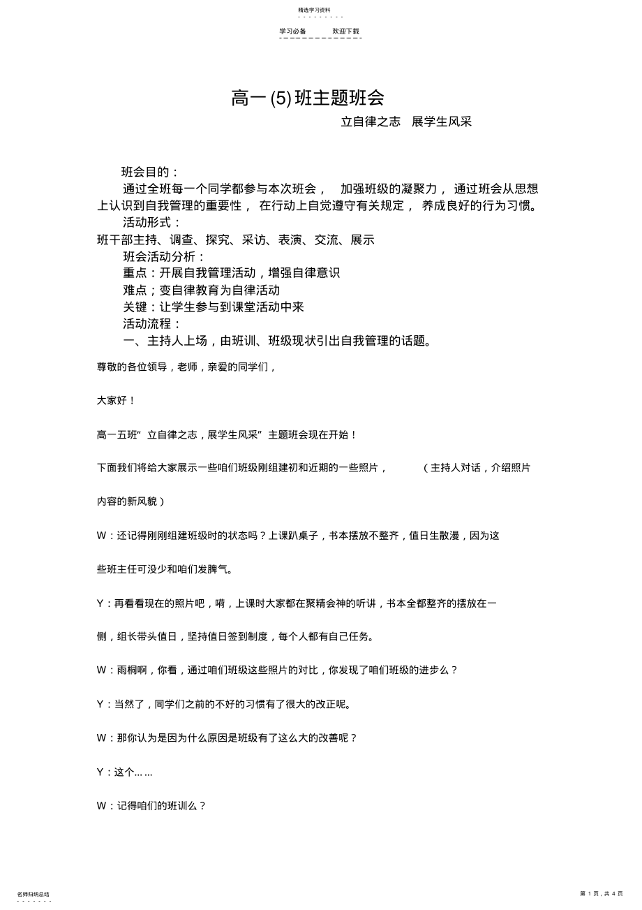 2022年班级管理主题班会教案 .pdf_第1页