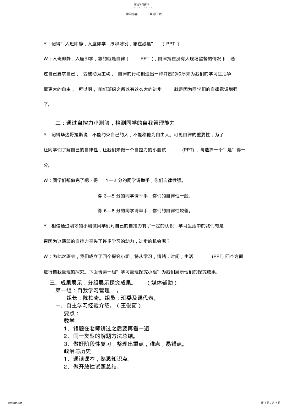 2022年班级管理主题班会教案 .pdf_第2页