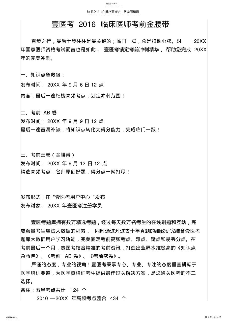 2022年临床执业医师含助理知识点急救包 .pdf_第1页