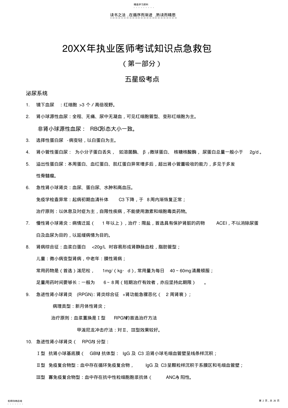 2022年临床执业医师含助理知识点急救包 .pdf_第2页