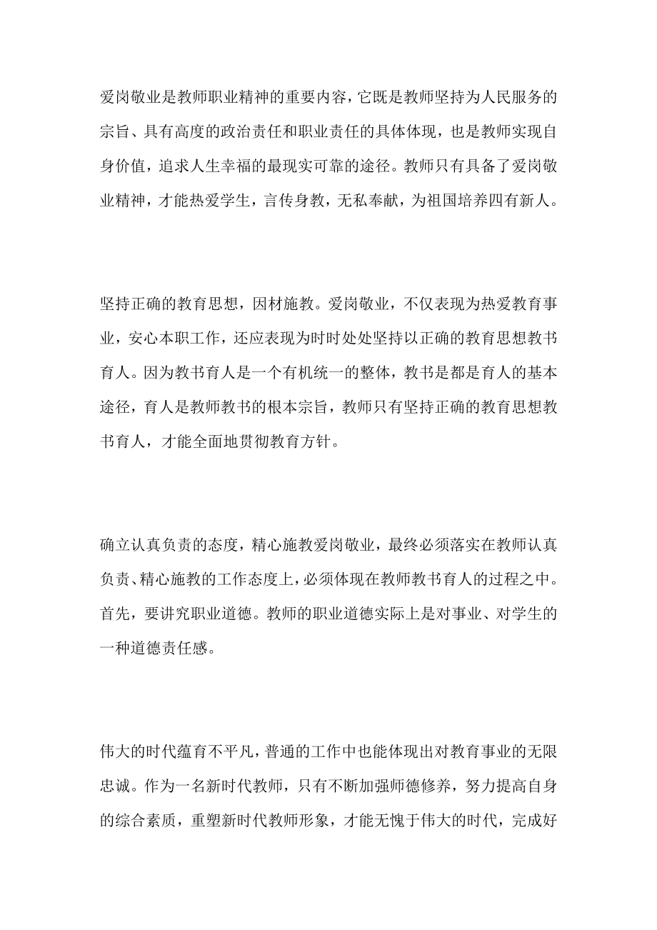 师德师风警示教育心得体会2022教师7篇.doc_第2页