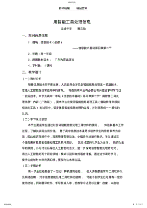 2022年用智能工具处理信息教案 .pdf