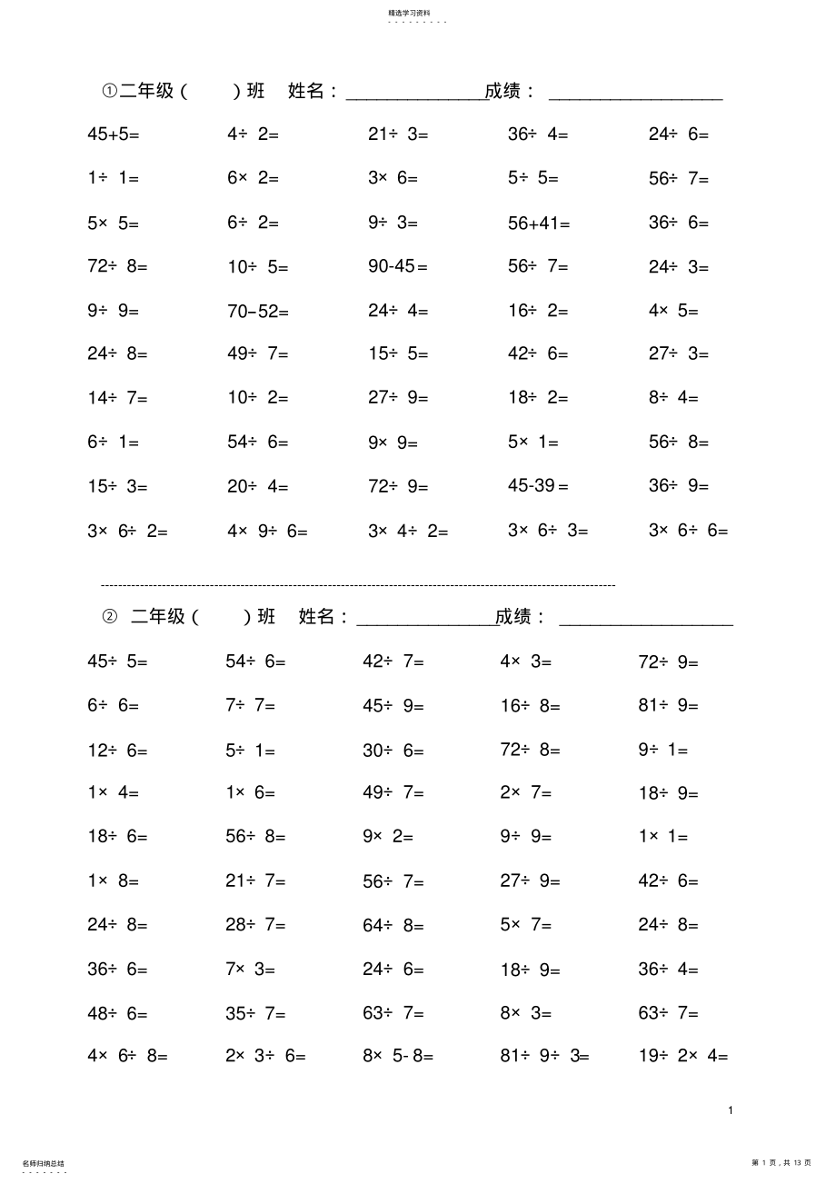 2022年二年级数学口算天天练 .pdf_第1页