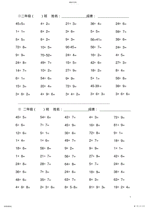 2022年二年级数学口算天天练 .pdf