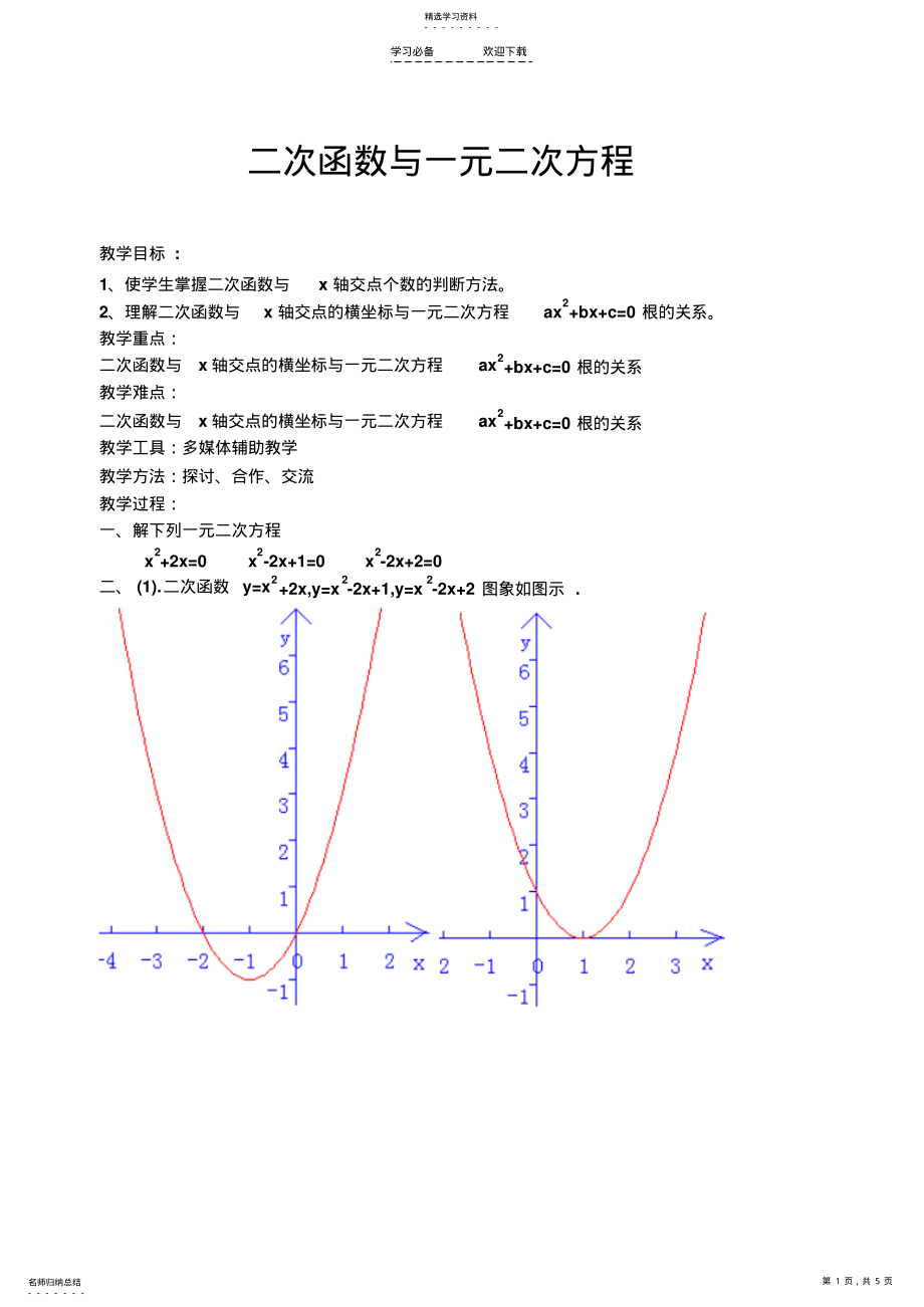 2022年二次函数与一元二次方程学案 .pdf_第1页