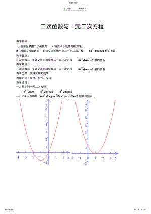 2022年二次函数与一元二次方程学案 .pdf