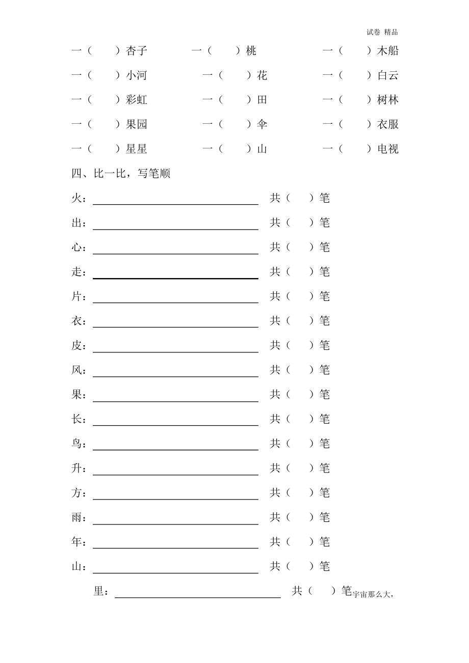 一年级语文上册字词综合测试卷一(1).pdf_第2页