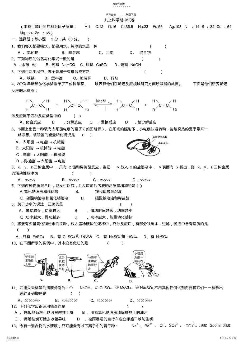 2022年九年级上科学期中测试题及答案 .pdf_第1页