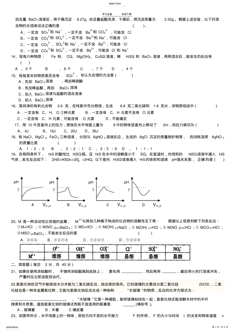 2022年九年级上科学期中测试题及答案 .pdf_第2页