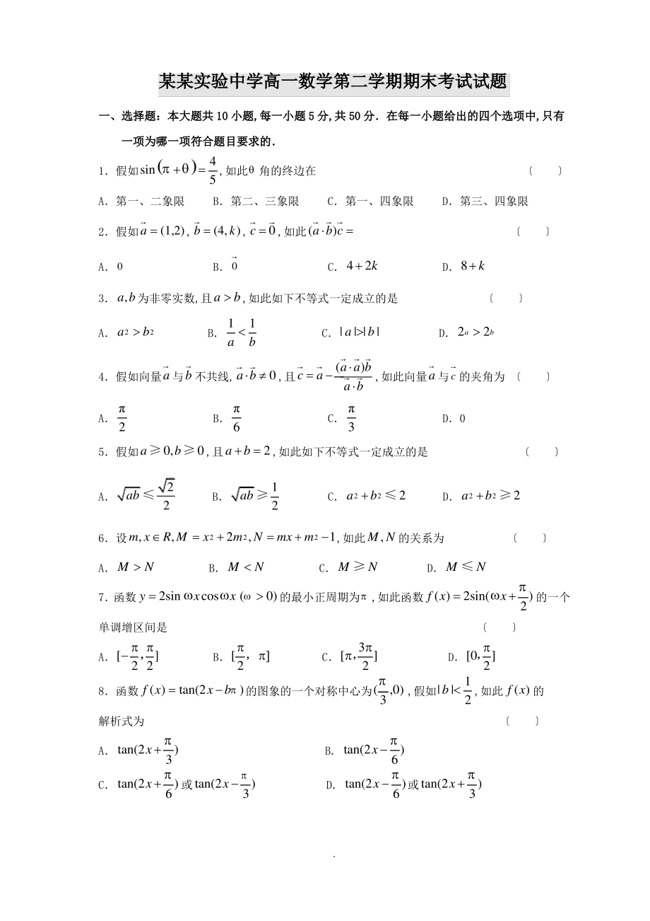 山东实验中学高一数学第二学期期末考试精彩试题.pdf_第1页