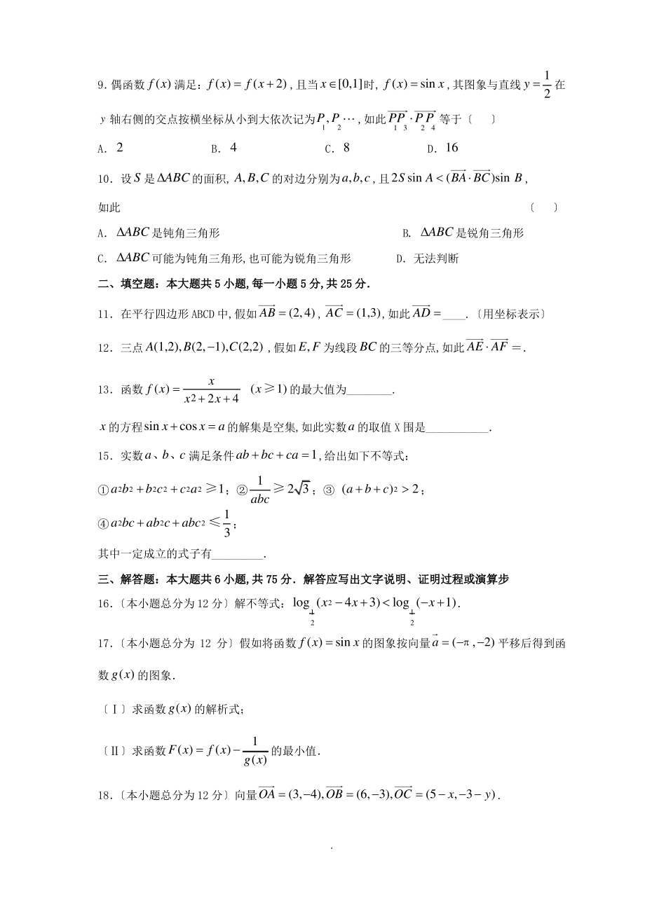 山东实验中学高一数学第二学期期末考试精彩试题.pdf_第2页