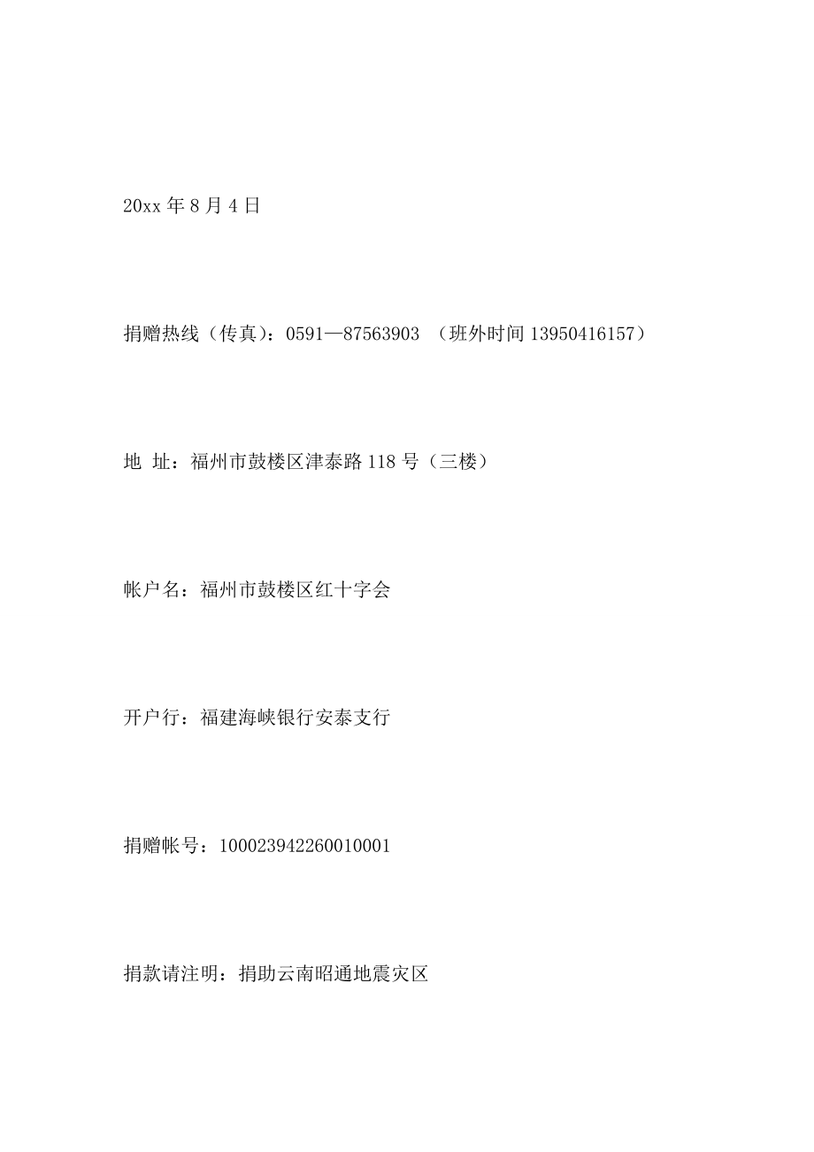 为同学母亲重病募捐倡议书7篇.doc_第2页