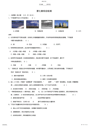 2022年九下第七章单元检测综合检测 .pdf