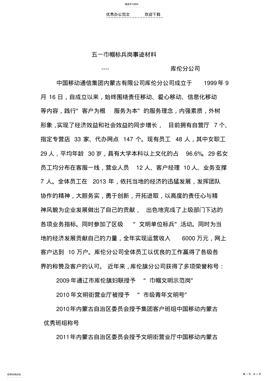 2022年五一巾帼标兵岗事迹材料 .pdf_第1页