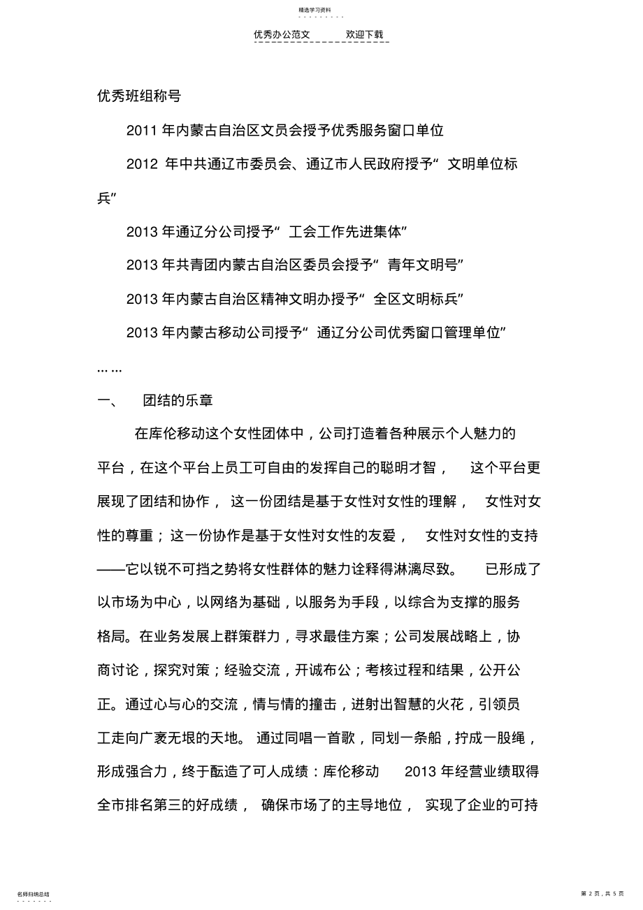 2022年五一巾帼标兵岗事迹材料 .pdf_第2页