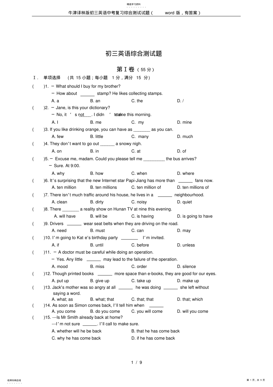 2022年牛津译林版初三英语中考复习综合测试试题 .pdf_第1页