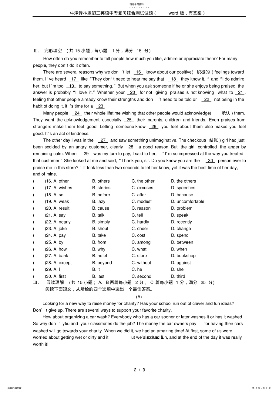 2022年牛津译林版初三英语中考复习综合测试试题 .pdf_第2页