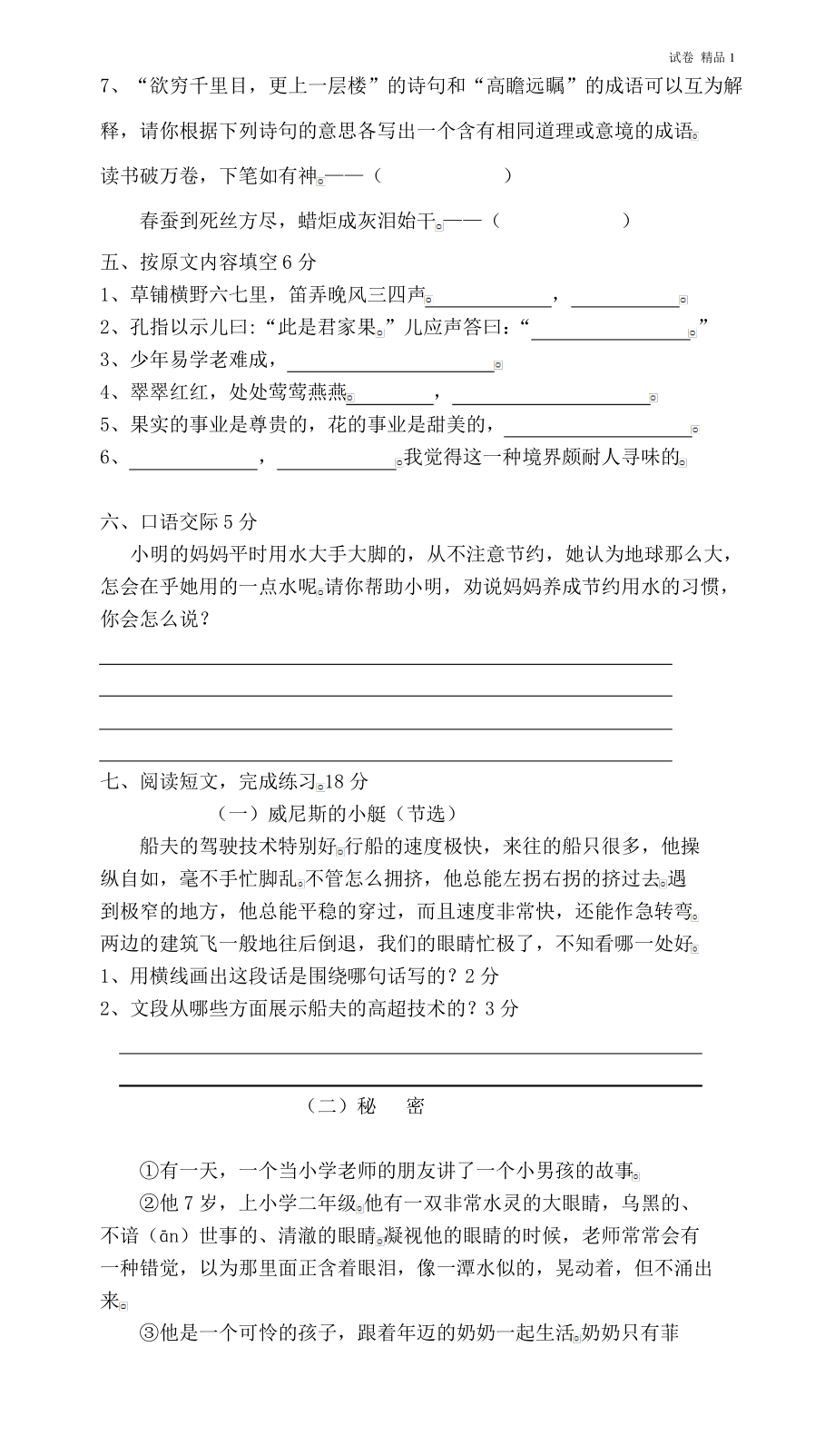 人教版五年级语文下册期末试卷 (8).pdf_第2页