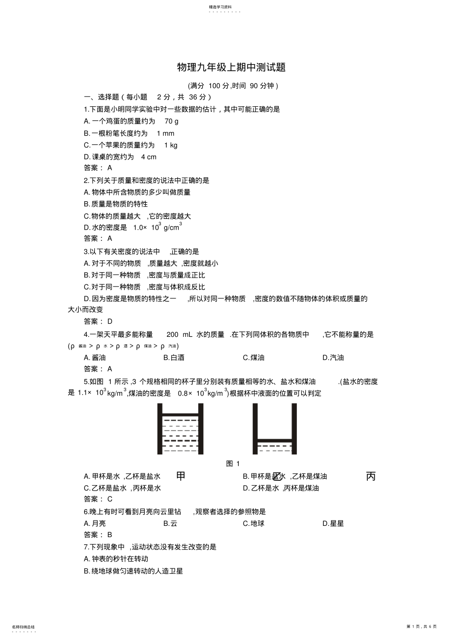 2022年物理九年级上期中测试题 .pdf_第1页