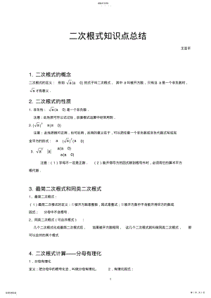 2022年二次根式知识点总结 2.pdf