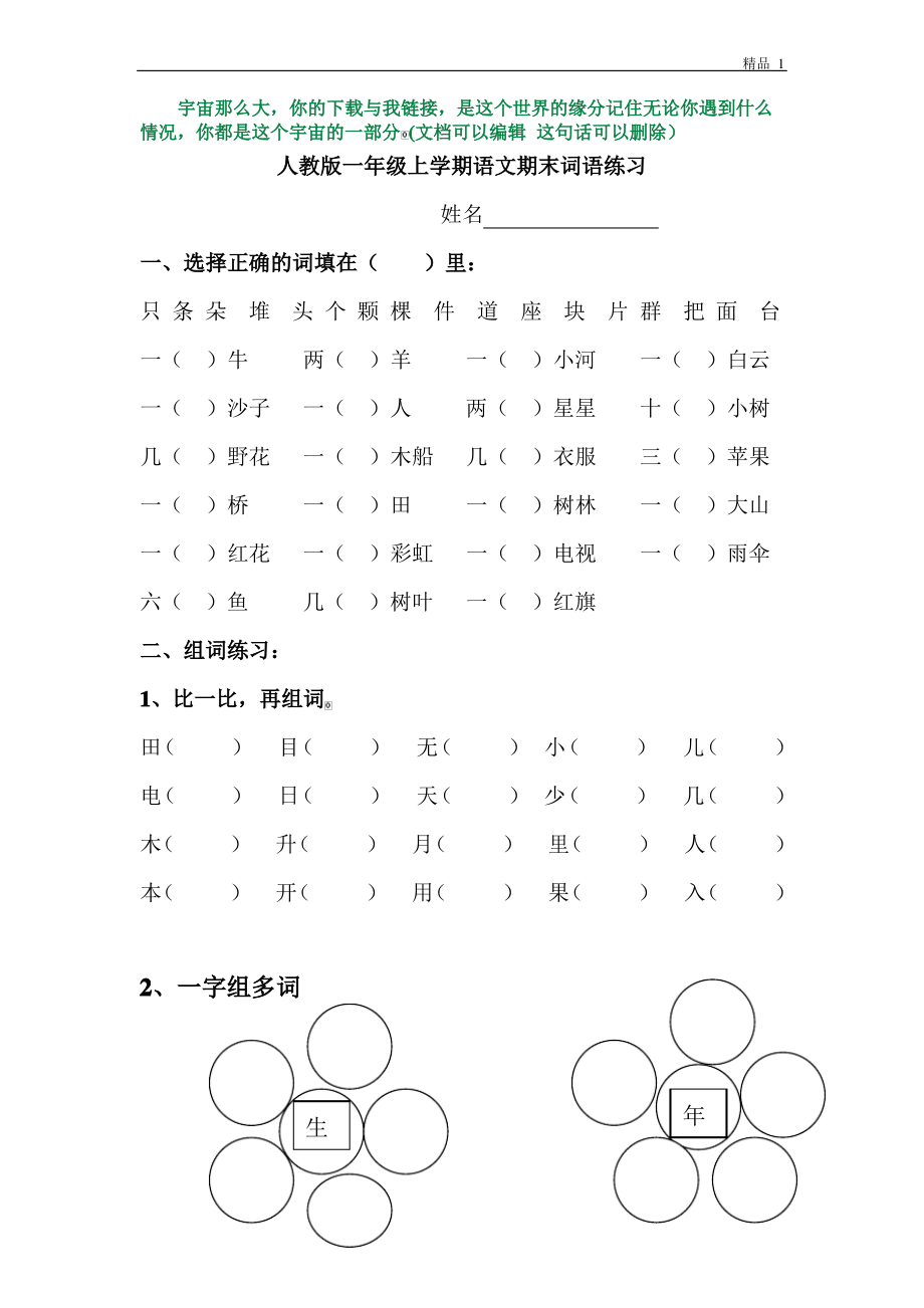 一年级语文上册专项练习：期末总复习之词语练习 (2).pdf_第1页