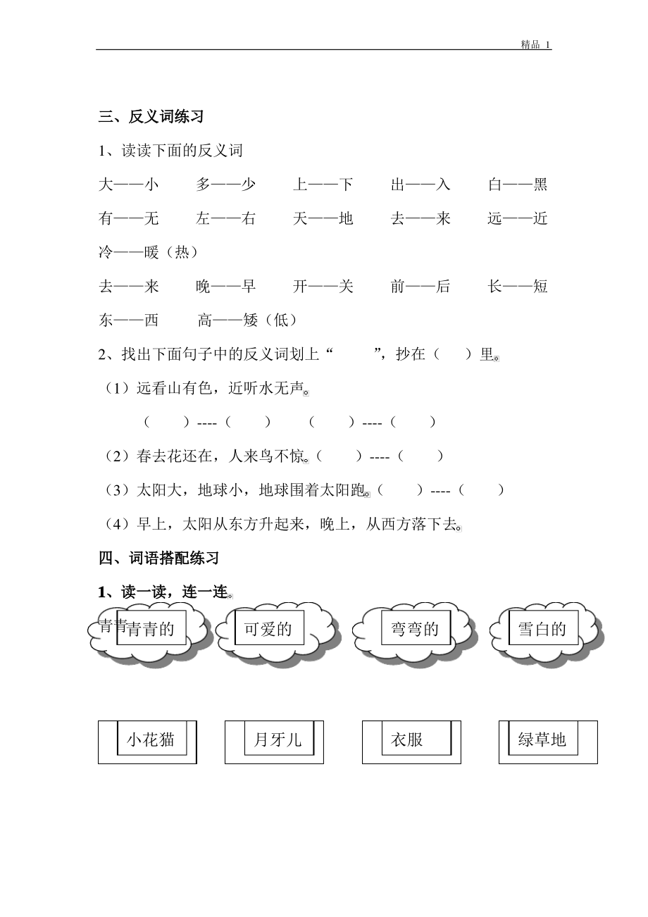 一年级语文上册专项练习：期末总复习之词语练习 (2).pdf_第2页