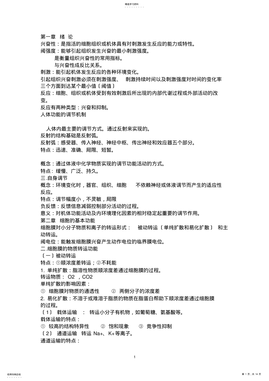 2022年生理学复习资料 .pdf_第1页