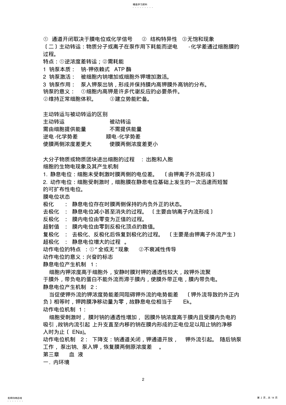 2022年生理学复习资料 .pdf_第2页