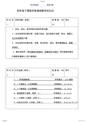 2022年义务教育四年级下册数学知识点大总结 .pdf