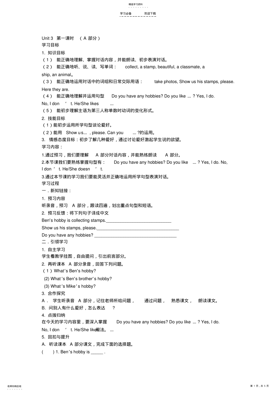 2022年牛津小学英语导学案 .pdf_第1页