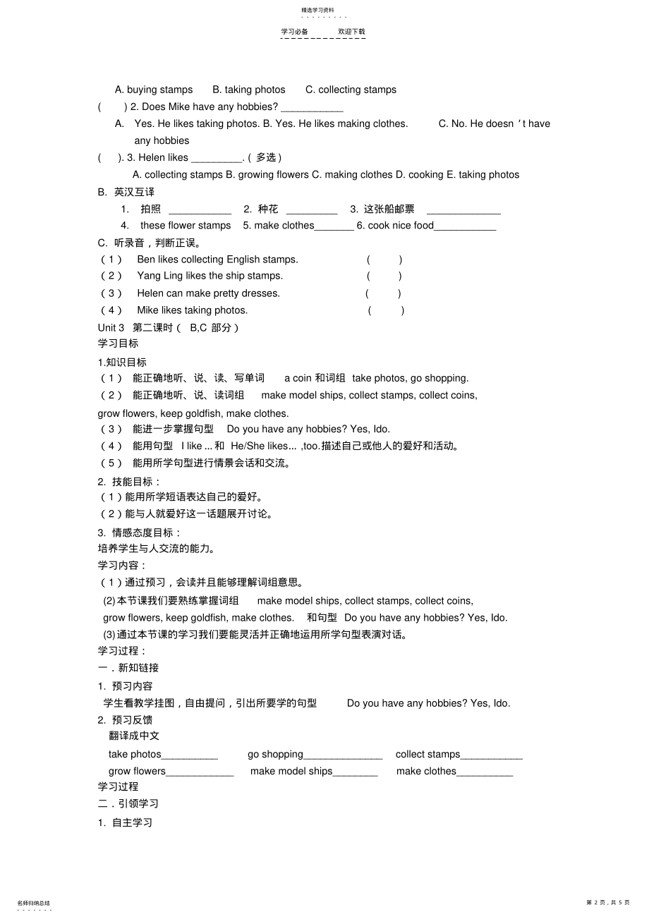 2022年牛津小学英语导学案 .pdf_第2页