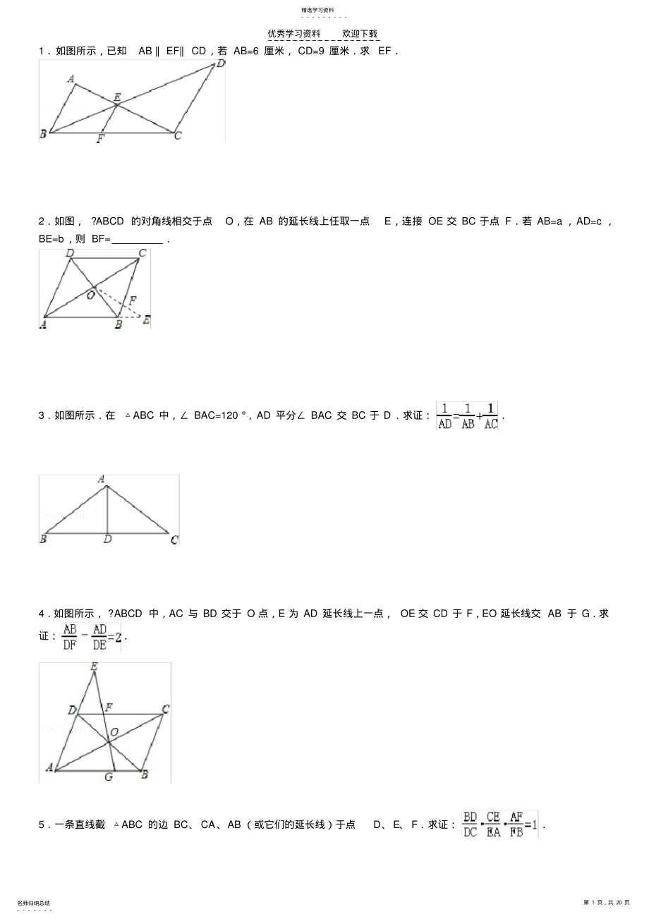 2022年九年级数学-第二十七章-相似三角形-难题易错题 .pdf_第1页