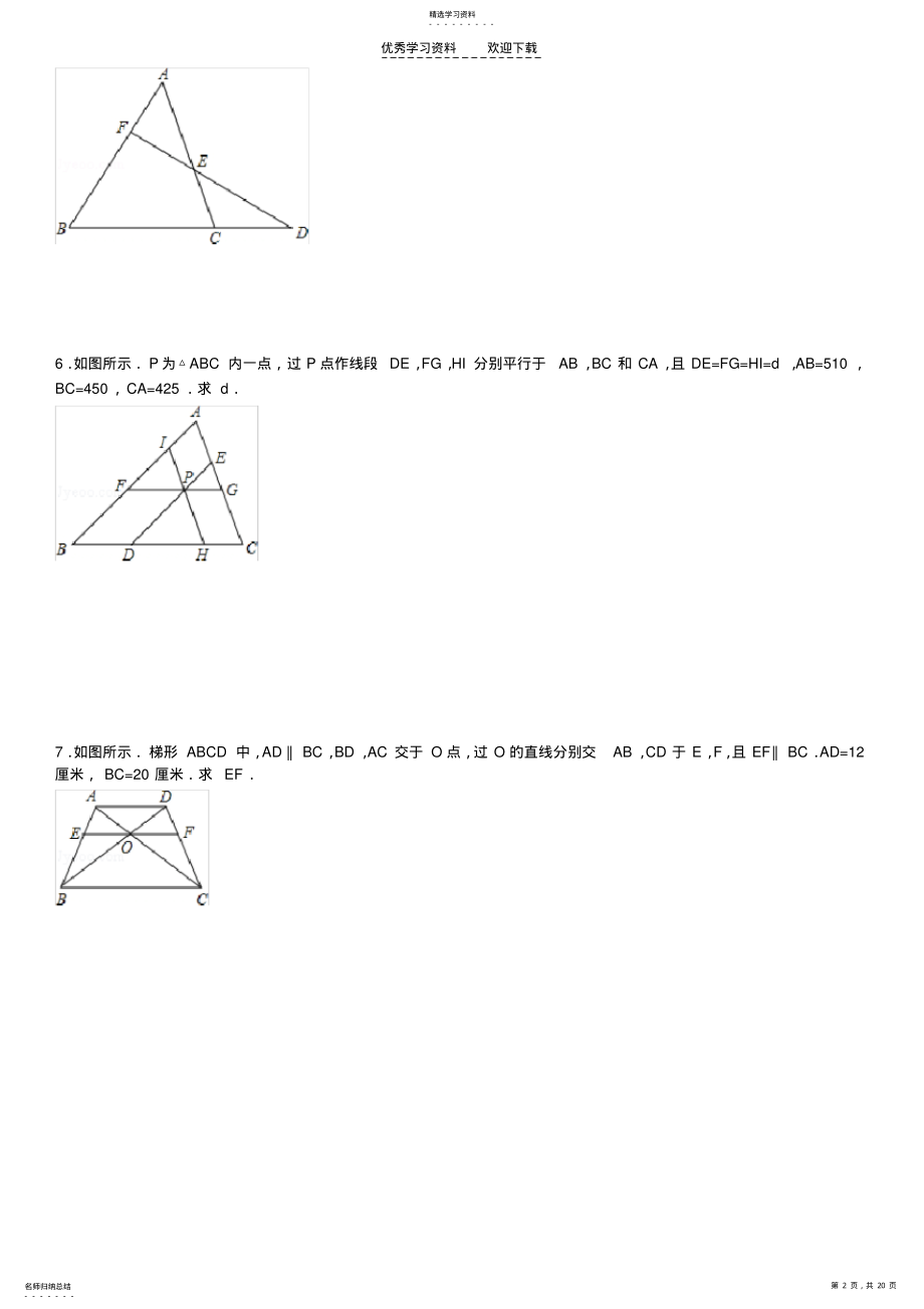 2022年九年级数学-第二十七章-相似三角形-难题易错题 .pdf_第2页