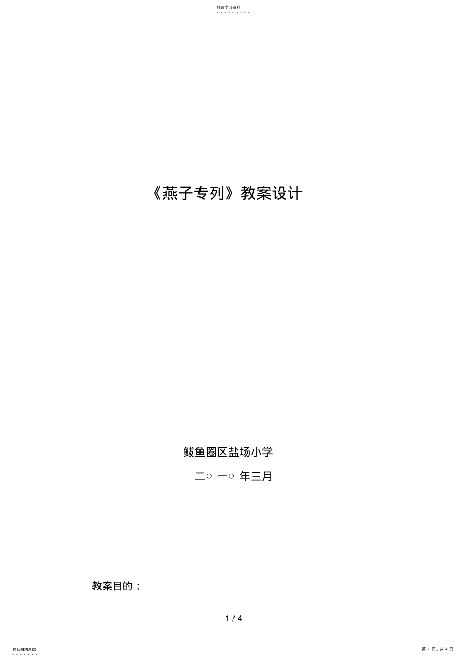 2022年燕子专列下 .pdf_第1页