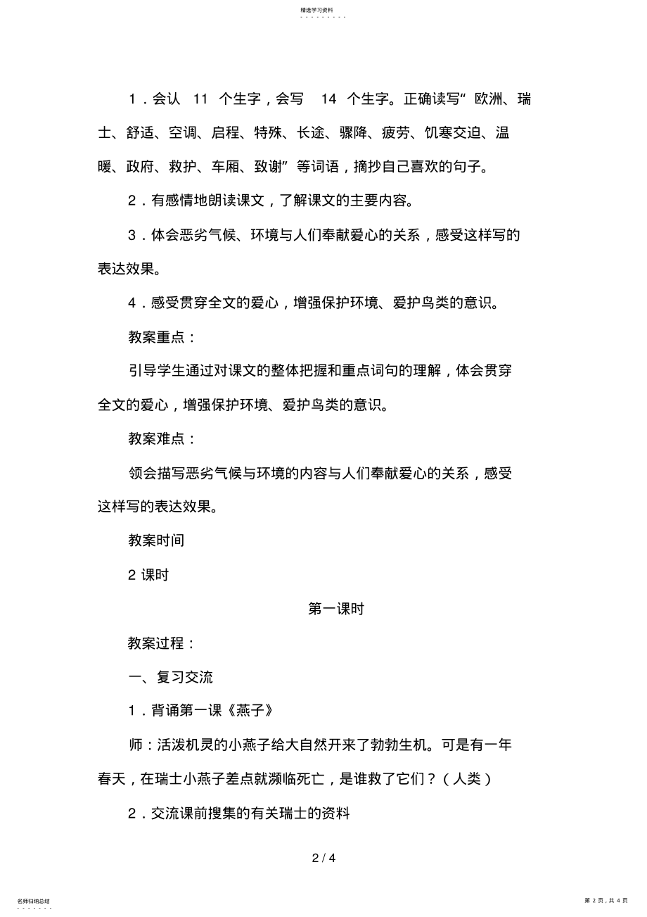 2022年燕子专列下 .pdf_第2页