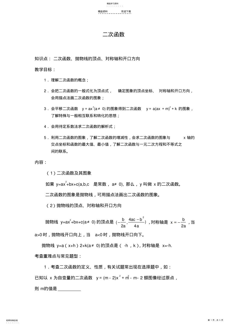 2022年二次函数教学讲义 .pdf_第1页