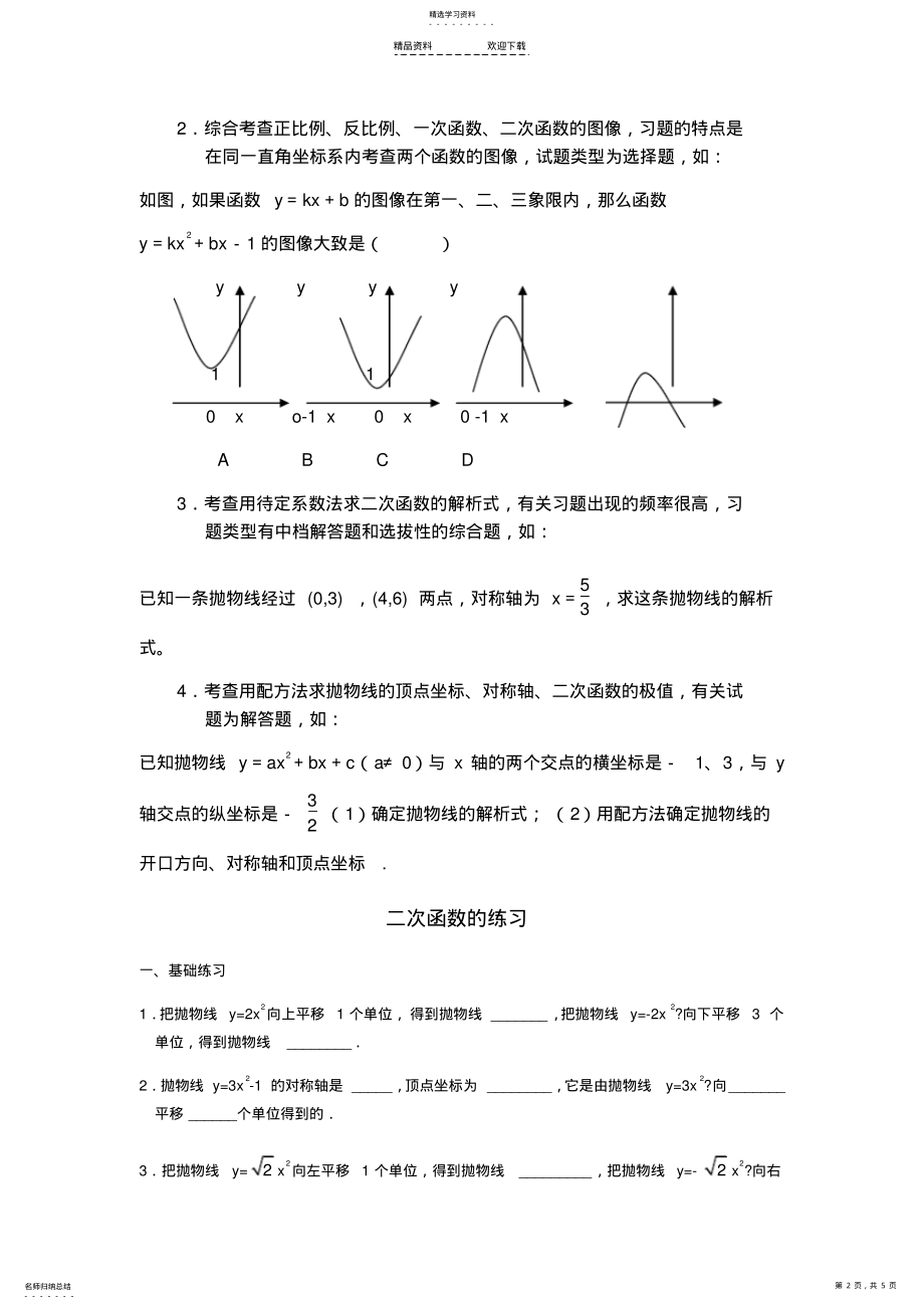 2022年二次函数教学讲义 .pdf_第2页