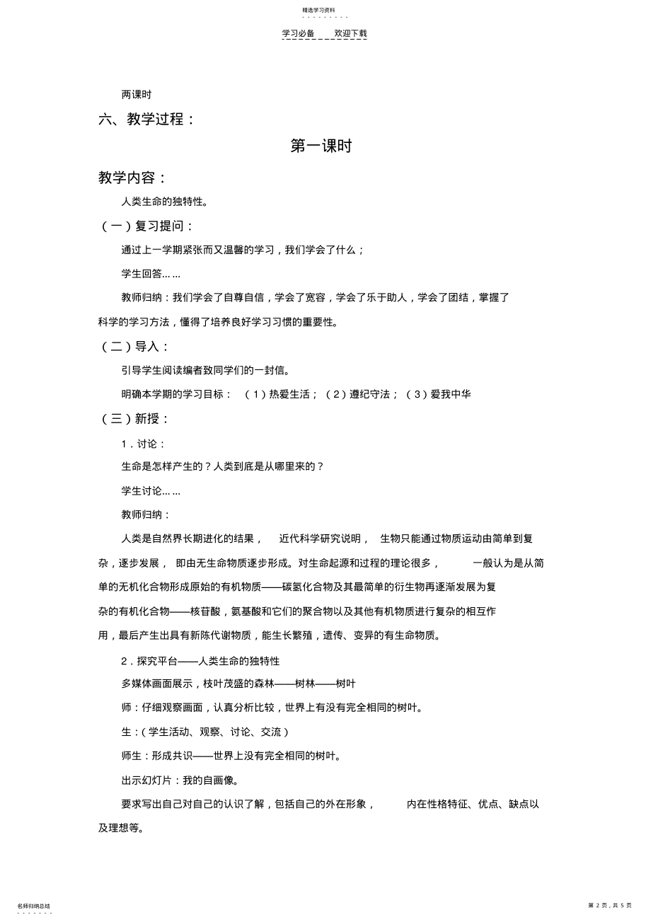 2022年生命只有一次教案 .pdf_第2页