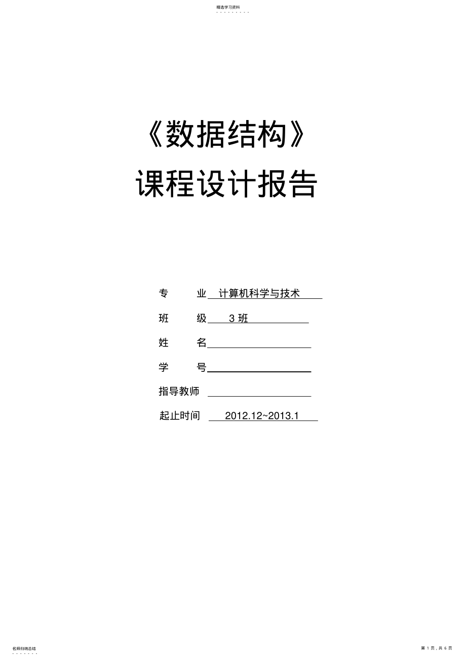 2022年二叉树实验报告 .pdf_第1页