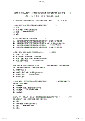 2022年环评工程师《环境影响评价技术导则与标准》模拟试题中大网校 .pdf