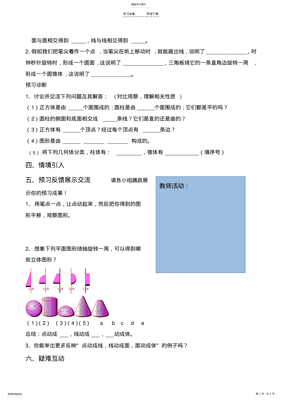 2022年生活中的立体图形导学案 .pdf_第2页