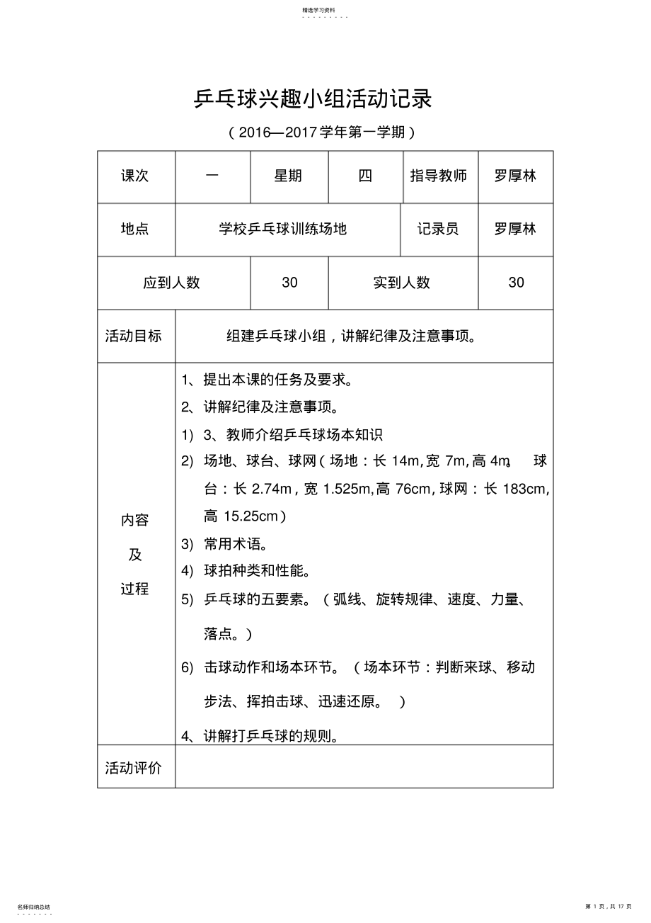 2022年乒乓球社团活动记录 .pdf_第1页