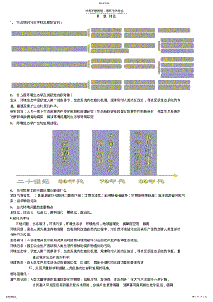 2022年环境生态学课后题答案 .pdf